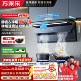 万家乐油烟机【小鲸喜K9R3负离子净味】抽油烟机挥手智控 28.5m³大吸力1200Pa变频巡航超薄平嵌油烟机