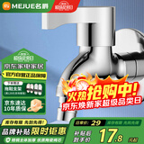 名爵（MEJUE）黄铜快开水龙头洗衣机加长水龙头墩布拖把池单冷水嘴加厚Z-1620