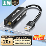 山泽 USB有线网卡转RJ45网线接口 适用苹果Mac华为笔记本电脑台式机千兆 小米外接外置坞免驱动转网口 【热销款】usb百兆网卡