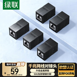 绿联网线对接头转接头 千兆屏蔽网络延长连接器 RJ45网口直通头水晶头双通头模块适用6/7类网线 5个