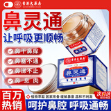 香港大药房有限公司鼻灵通鼻塞流鼻涕打喷嚏风寒感冒鼻子通鼻神器鼻子不通气成人儿童