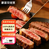 豪客来 整切西冷牛排组合（750g/5片含酱包）餐厅同款风味牛扒牛肉生鲜