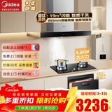 美的（Midea）欧式抽油烟机家用烟灶套装油烟机灶具套装三件套19大吸力厨房三件套油烟机燃气灶套装T33A 四件套【搭4.8KW大火灶+16L热水器】天然气 厨房家电