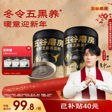 五谷磨房【鹭卓同款】低GI黑芝麻糊米糊核桃芝麻黑豆粉速食早餐粉546g*2罐