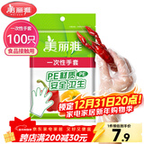美丽雅 一次性手套100只食品用抽取式塑料pe加厚防漏家用厨房透明薄膜