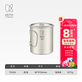 铠斯（KEITH）轻量单层钛杯 纯钛水杯 钛茶杯咖啡杯 轻质便携户外野营钛茶杯 450ml钛杯带钛盖-Ti3204