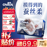 雀氏【奢柔升级】出口铂金装柔润金棉纸尿裤XL34片婴儿尿裤尿不湿