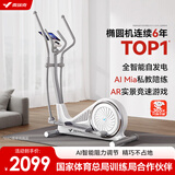 麦瑞克（MERACH） 椭圆机家用智能太空漫步机踏步机椭圆仪 蜗牛X MR-581BXZ