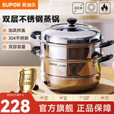 苏泊尔（SUPOR） 蒸锅304不锈钢双层复底汤锅二层蒸笼家用大容量电磁炉燃气灶通用 EZ30BS04- 2层 30cm