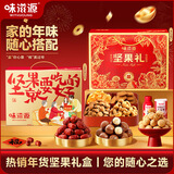 味滋源坚果礼盒 夏威夷果熟核桃坚果炒货零食大礼包 节日送长辈礼盒 【10件坚果零食】瑞红坚果礼1063g*1盒