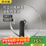 炊大皇 可立可视玻璃锅盖把手炒锅盖30cm304不锈钢包边煎锅火锅蒸锅通用