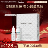 FAN BEAUTY DIARY贻贝安瓶冻干精华液组合1组 舒缓修护强韧