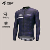 兰帕达5~10°秋冬骑行服男公路自行车骑行长袖上衣防风抓绒保暖外套静寂 魅力-防风抓绒外套 L （120-139斤）