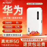 华 为 智 选2026新款2025款便携式免插卡移动随身WlFl5g无限流量全国通用热点无线网穿墙路由器 5G三网通【黄金版】32核Ai加速