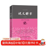 说文解字/中华经典藏书