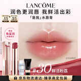 兰蔻口红亮采水唇膏30 鲜活粉荔润唇膏护唇礼盒生日新年礼物送女友