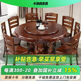 卡洛森（KALUOSEN）餐桌 中式实木圆形餐桌带转盘10人家用圆桌吃饭歺桌圆餐桌椅组合 1.5米 餐桌+10椅配转盘（颜色备注）