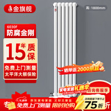 金旗舰暖气片家用钢制水暖壁挂式全屋暖气定制集中供暖自采暖立式散热器 防腐金刚60F-高1800mm 6分口