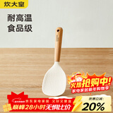 炊大皇 硅胶饭勺 木柄饭铲不易沾米饭食品级饭铲耐高温 白色