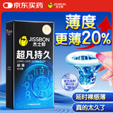 杰士邦液态延时避孕套超凡持久超薄10只安全套套男专用持久计生情趣用品