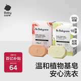 婴儿洗衣皂儿童专用肥皂宝宝内衣皂香皂10块装（西柚+英国梨）
