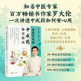罗大伦 全新力作 家庭常见病中成药使用指南 用对一次药 就能少受一次罪 让中成药成为全家的守护力
