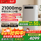 IAM空气净化器除甲醛雾霾细菌病毒过敏源家用负离子卫健委备案消毒机炭魔方3年长效分解甲醛M8 Pro