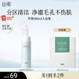 谷雨氨基酸洁面泡沫180ml深层清洁温和洗面奶化妆品洁面乳