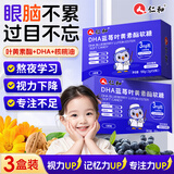 仁和蓝莓叶黄素软糖DHA叶黄素儿童青少年成人护眼益智软糖3盒装