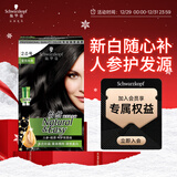 施华蔻（Schwarzkopf）怡然滋养染发霜2.0莹亮纯黑 染发剂染发膏植物人参 多次盖白补染