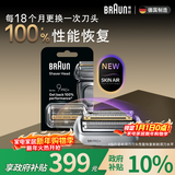 博朗9系巅峰版刀头网膜电动剃须刀96M刀头网膜组合