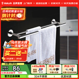 欧琳（OULIN）毛巾架 不锈钢浴室挂件 卫浴五金挂件 毛巾杆卫生间挂件 置物架 双杆毛巾架