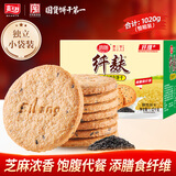 思朗纤麸 饼干零食 粗粮饼干黑芝麻消化饼干早餐饼干1020g 独立包装