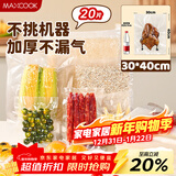 美厨（MAXCOOK）真空食品袋 密封袋保鲜袋封口机包装袋30*40cm 20片装MCPJ0933