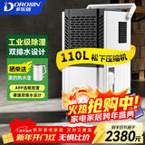 多乐信（DOROSIN）除湿机/抽湿机110升/天 APP手机遥控 别墅地下室车间仓库大功率商用工业除湿器大水箱DK-130