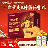 江中猴姑养胃猴头菇菌菇饼干礼盒900g酥性低糖高钙营养早餐健康休闲零食