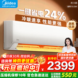 美的（Midea）【金榜热销】美的空调挂机 制冷王 新一级能效 变频冷暖除湿节能省电智能卧室家电 以旧换新补贴 制冷王 大1.5匹 冷暖 一级能效 高性价比