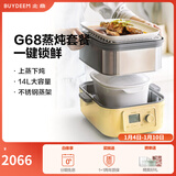 北鼎（Buydeem）电蒸锅 家用不锈钢电炖锅 大容量多功能锅一锅多用蒸锅大号智能蒸炖锅定时预约蒸汽锅 【蒸炖套餐】G68小鹅黄+大炖盅+蒸盘14L
