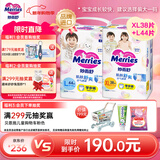 花王品牌进口妙而舒拉拉裤XL38片+拉拉裤L44片婴儿尿不湿贴心套装