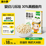 窝小芽婴幼儿鳕鱼球 婴儿零食宝宝30%鳕鱼泡芙饼干溶豆36g/盒