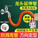 㭛柏水龙头延长管万向水管接加长管龙头定型延伸管软管防溅神器可弯曲 【20CM】 防溅水送万能接头