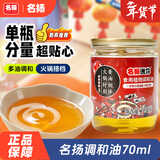 名揚名扬迷你调和油70ml 香油小罐油碟炒菜拌凉菜火锅蘸料门店同款