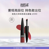 玫珂菲（MAKE UP FOR EVER）绝色大师持色哑光唇釉 340 效期至26/6 生日礼物送女友