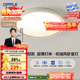 欧普照明（OPPLE）吸顶灯客厅卧室灯智控快装LED照明灯具现代简约北欧风明辰 呵护光