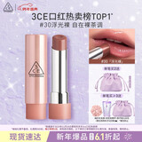 3ce釉光唇膏浮光裸#30MELTINGSMORE融巧乌龙口红生日礼物新年礼物