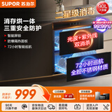 苏泊尔（SUPOR）消毒碗柜嵌入式家用二星90L双层72h巡航不锈钢内胆光波紫外线消杀ZTD90S-303s pro