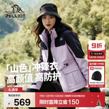 伯希和（Pelliot）【山色】冲锋衣三合一男女秋冬户外防风保暖外套12040106霜紫M