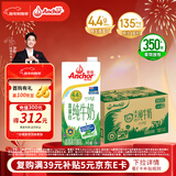 安佳（Anchor）4.4g原生高钙高蛋白全脂纯牛奶1L*12盒 新西兰进口草饲牛奶
