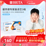 碧然德（BRITA）家用净水壶 滤水壶滤芯 MAXTRA+LE 去水垢专家滤芯 3枚装