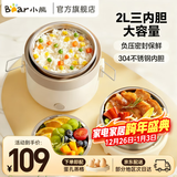 小熊（Bear）电热饭盒上班族神器便携式三层大容量可插电饭盒保温加热饭盒不锈钢蒸煮饭盒蒸饭器煮饭热饭神器 2L 【店铺新品】双层三内胆
